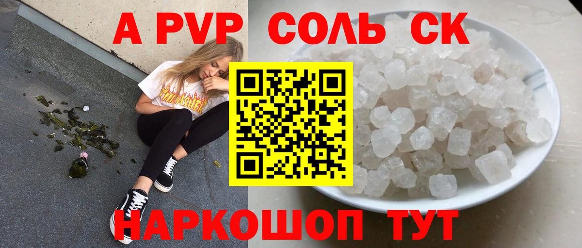 что такое наркотик  APVP кристаллы  Вход с VPN  Alpha PVP СК  Россия  Alfa_PVP Crystall 