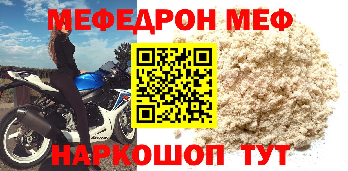 МЕФ кристаллы Россия